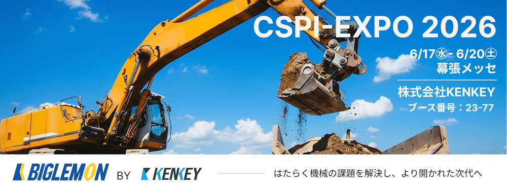 第8回 国際 建設・測量展(CSPI-EXPO 2026)