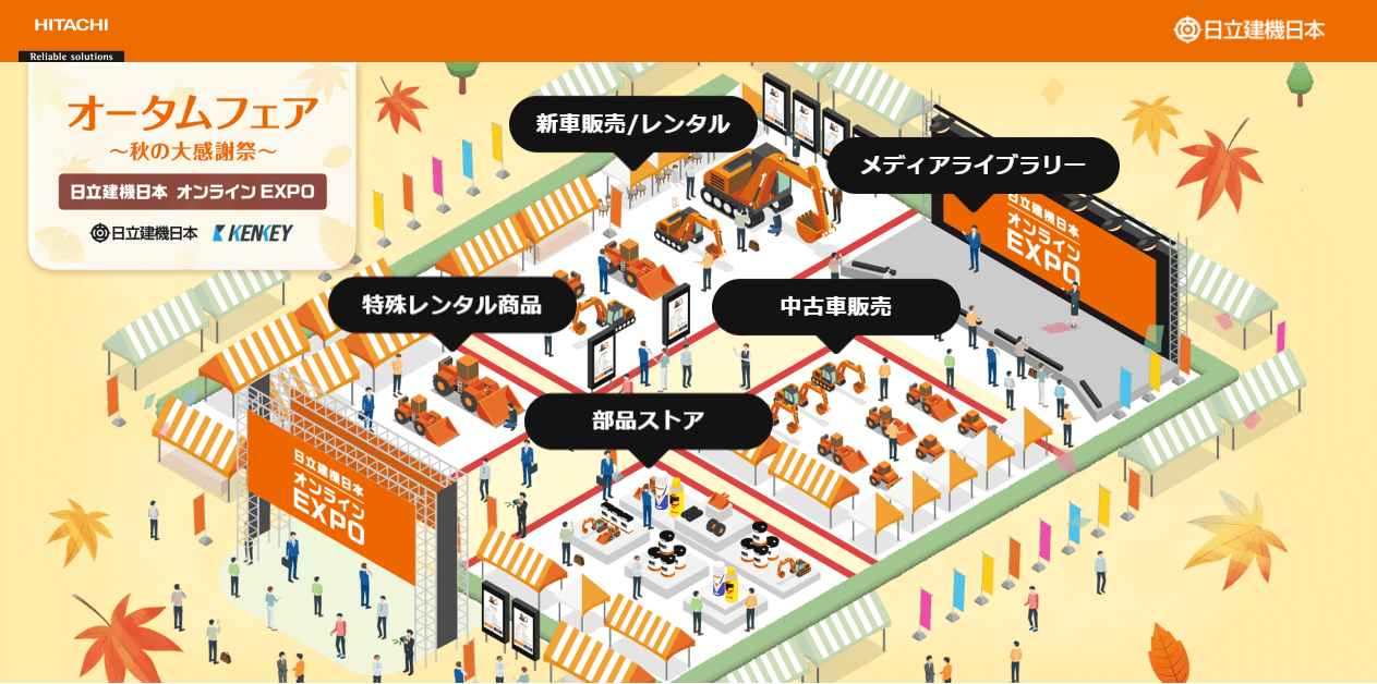日立建機日本オンラインEXPOトップページのイメージ